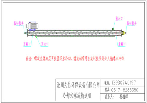 德江冷却螺旋输送机图纸设计